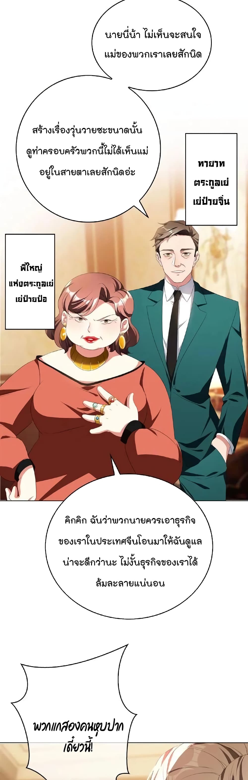 Game of Affection เกมเสน่หาของคุณชายเถาลู่ ตอนที่ 64 (20)